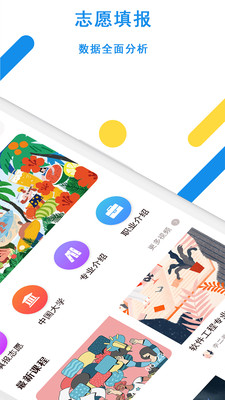阳光报考  v2.0.0图2