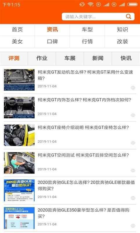 手机看车  v8.6.5图4