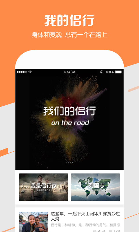 侣行家  v2.1.2857图2