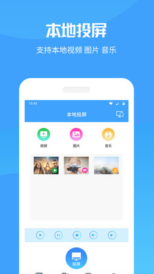 手机投屏电视  v9.9.9图1