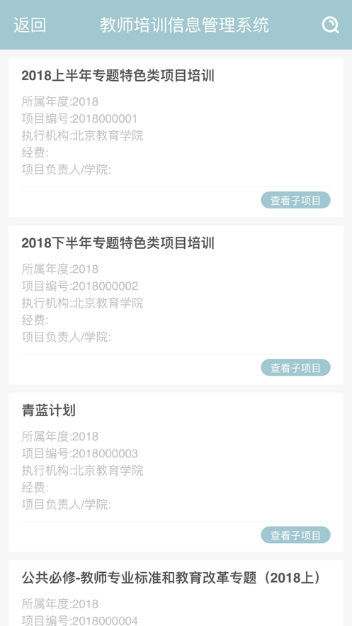 北京教师培训