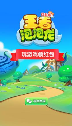 王者泡泡龙红包版  v1.0图3