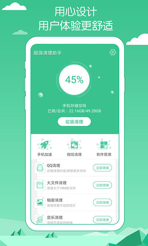 超强清理助手  v1.00图1