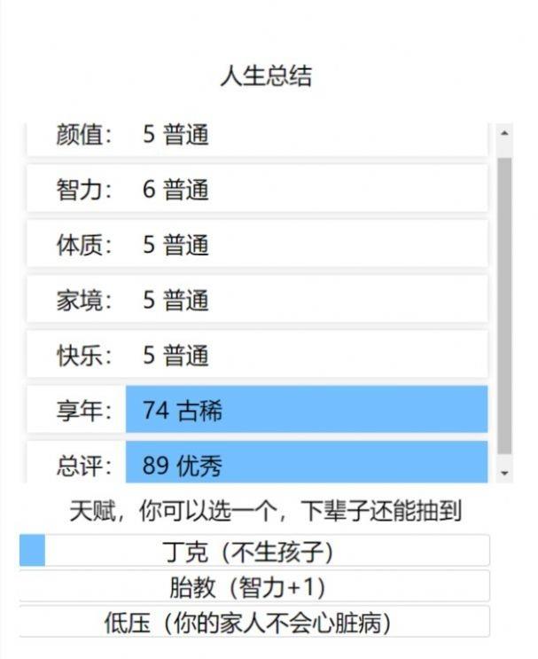 人生重开模拟器天命之子