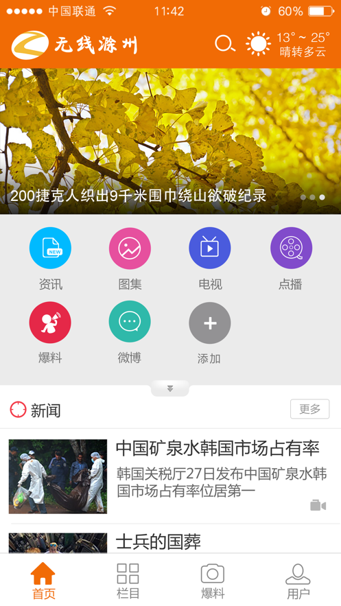 无线滁州  v1.5.0图2