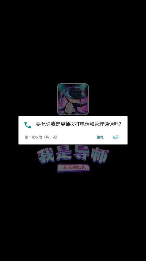 我是导师红包版