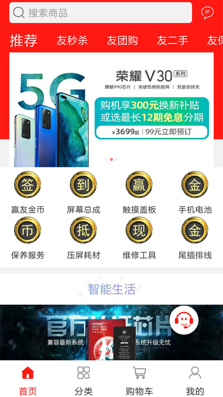 友机网  v1.0.28图1