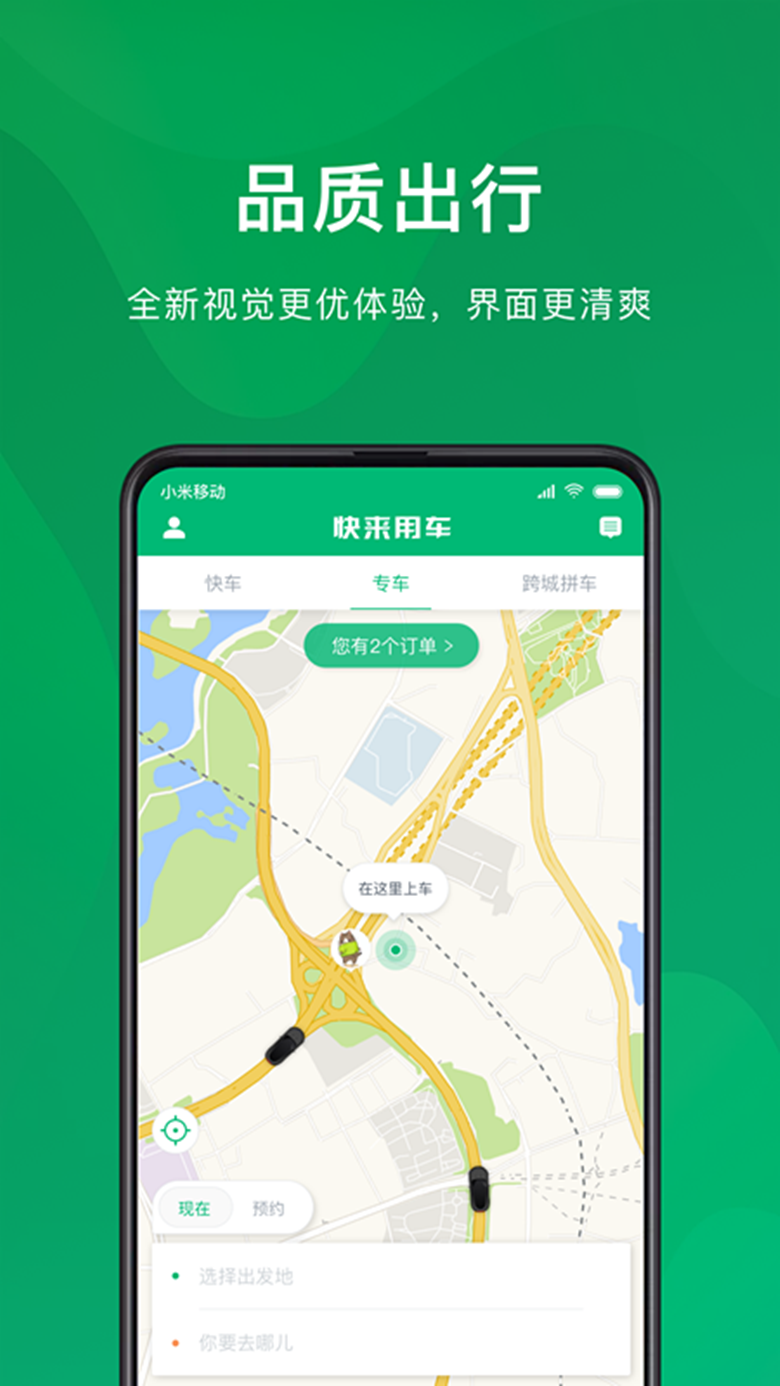 快来用车  v1.6.0图3