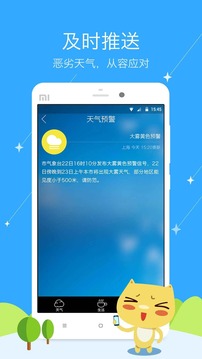 东方天气  v1.0图4