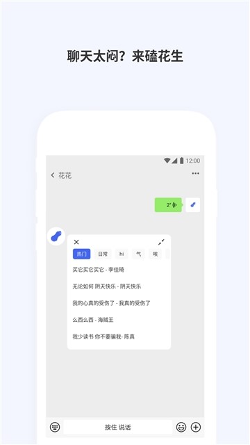 花生语音包  v1.1.3图3