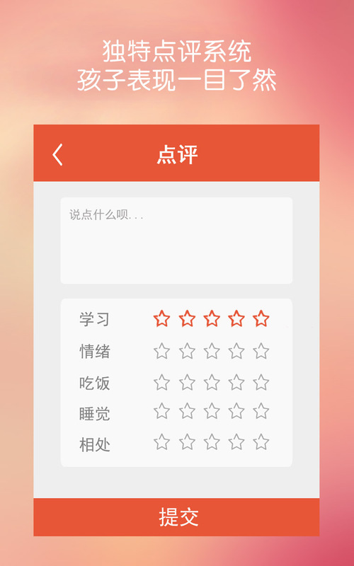 寸草说老师端  v1.0.0图1
