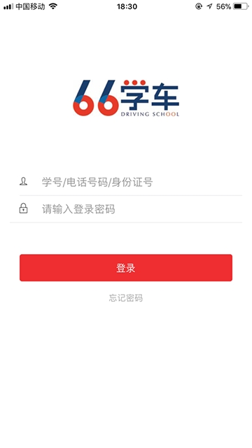 六六学车  v0.0.1图2