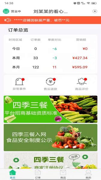 四季三餐商家端  v1.6.0图2