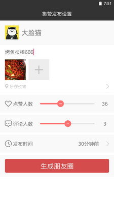 友圈集赞助手  v1.0.0图3