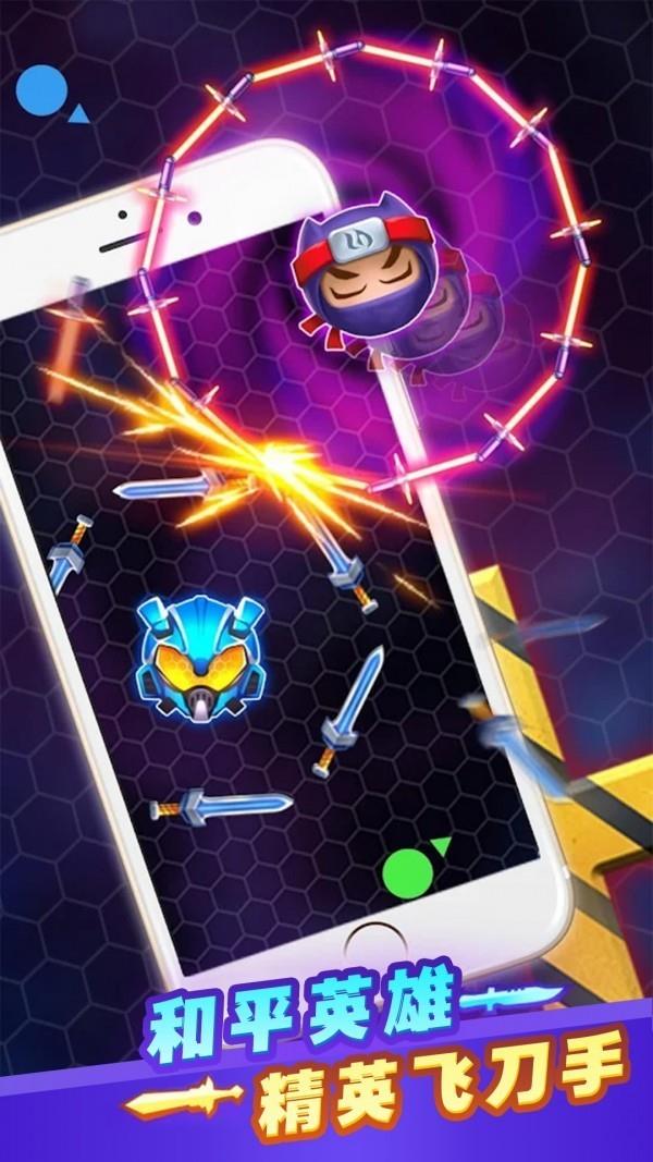 和平英雄精英飞刀手  v1.0图1