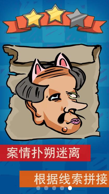 破案大师  v1.0.0图4