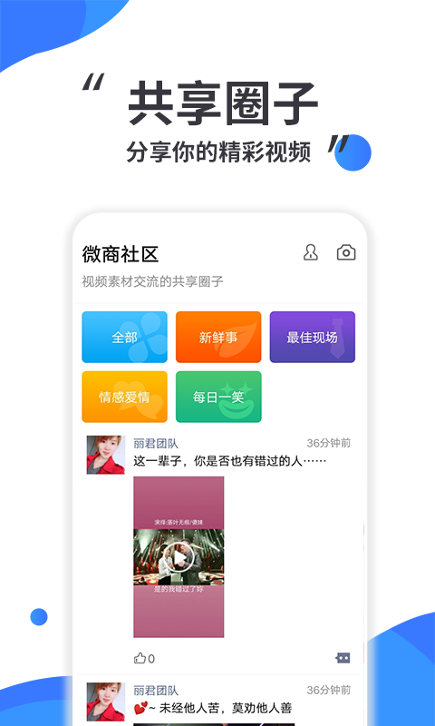 微商助手  v1.4.3图2