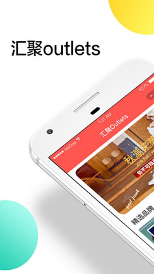 汇聚Outlets  v3.0.0图1