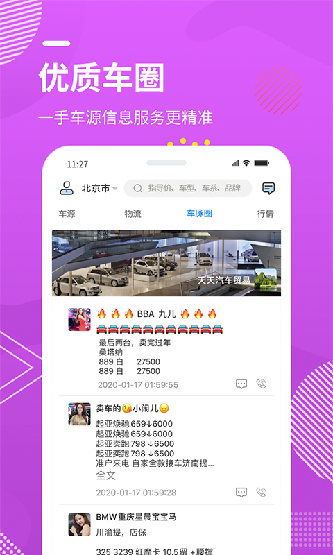 99车圈  v1.4.3图1