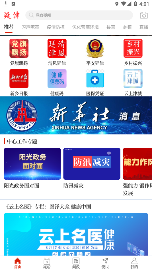 云上延津客户端  v2.5.2图1