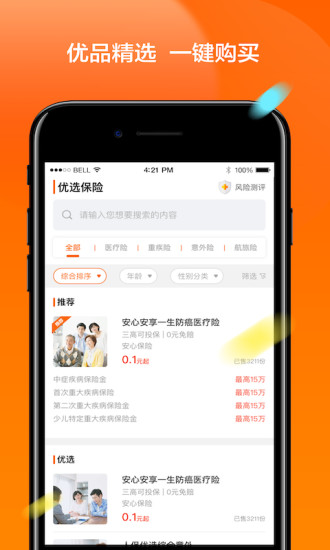 保多多保险  v1.2图3