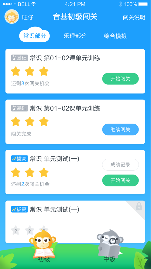 音基评价活动手机版  v1.0.0图2