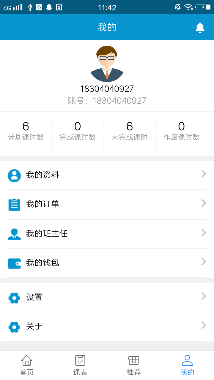 新铭堂家长版  v0.0.90图3