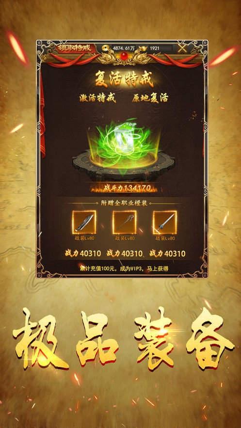 完美诛神之战  v1.3.0图1