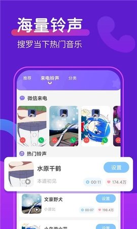 动态桌面铃声  v1.0.0图1