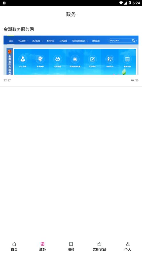 金湖发布
