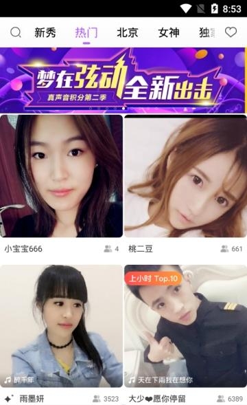 酷我聚星直播秀场