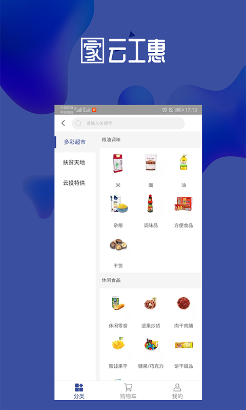云工惠  v1.0.0图4