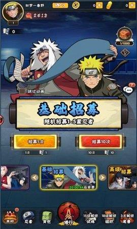 火影：超次元战姬  v1.8图3