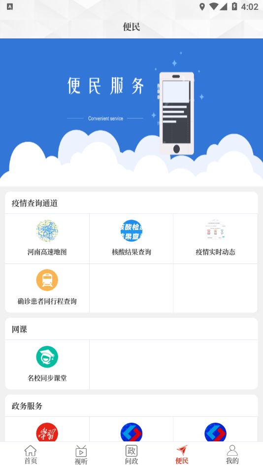 云上延津客户端  v2.5.2图3