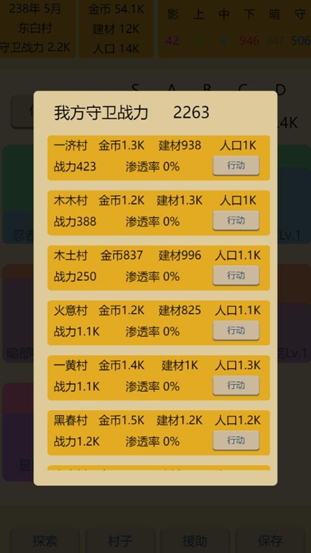 掌上忍者村  v2.1图3