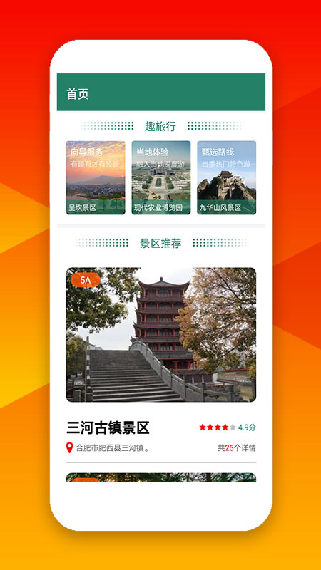 安徽听旅游  v1.1图1