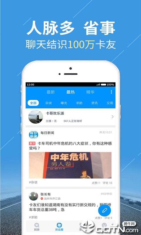 陆鲸司机  v5.7.7图3