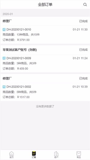 车服城配  v3.2.5图1
