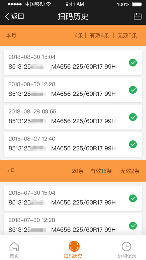 玛商发  v1.4.6图3