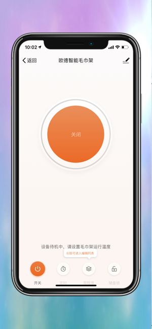 欧德智能  v1.0.0图2