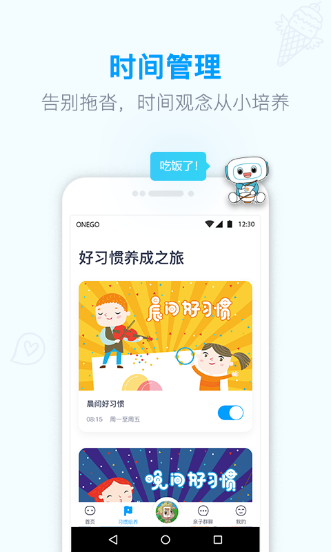 ONEGO好习惯  v1.00.0020图4