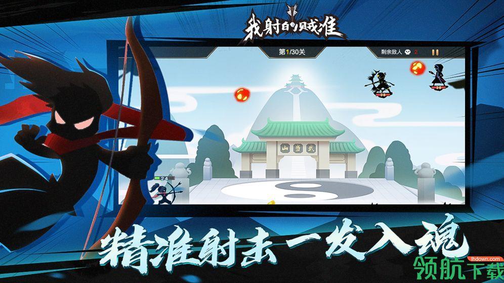 我射的贼准破解版  v1.9.0图4