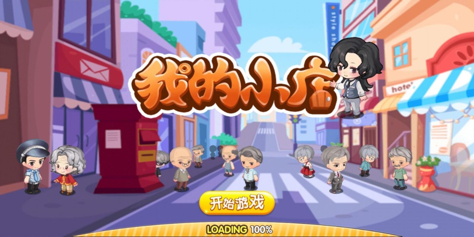 我的小店  v1.0图2