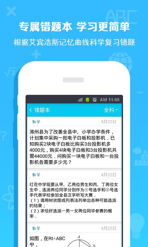 数学作业盒子  v1.1图4