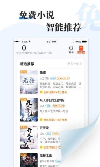 牛角小说  v2.5.2图1