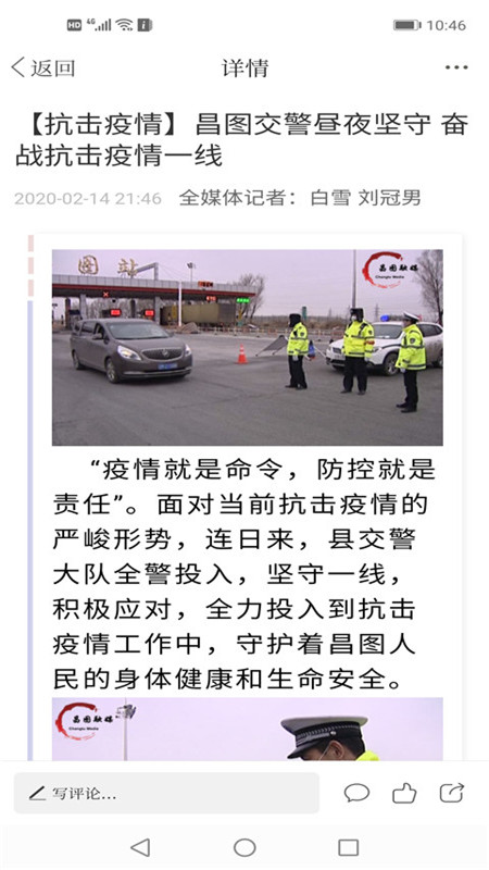 昌图融媒  v3.0.2图2