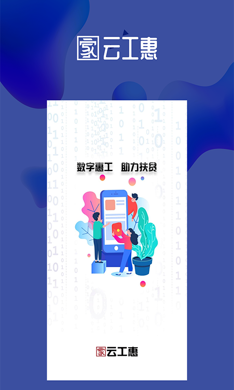 云工惠