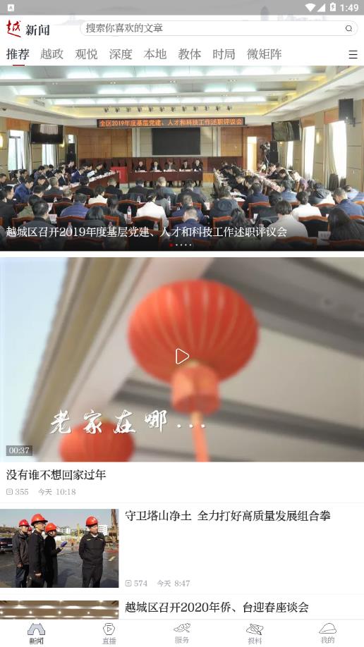 今日越城  v1.2.0图2