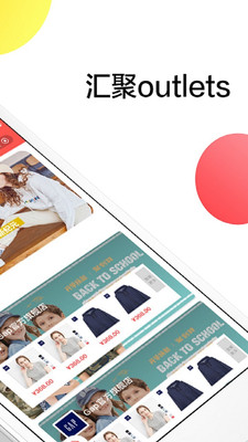 汇聚Outlets  v3.0.0图2