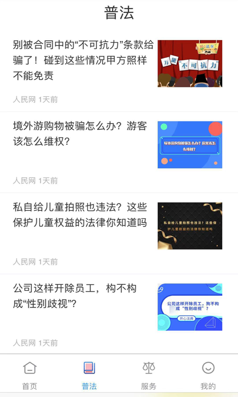 人民律师  v1.0.1图3
